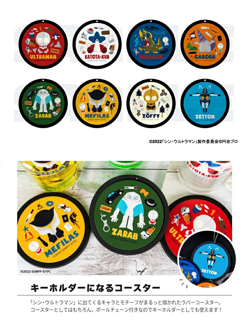 楽天市場】シン・ウルトラマン 第二弾 ラバーコースター ボールチェン