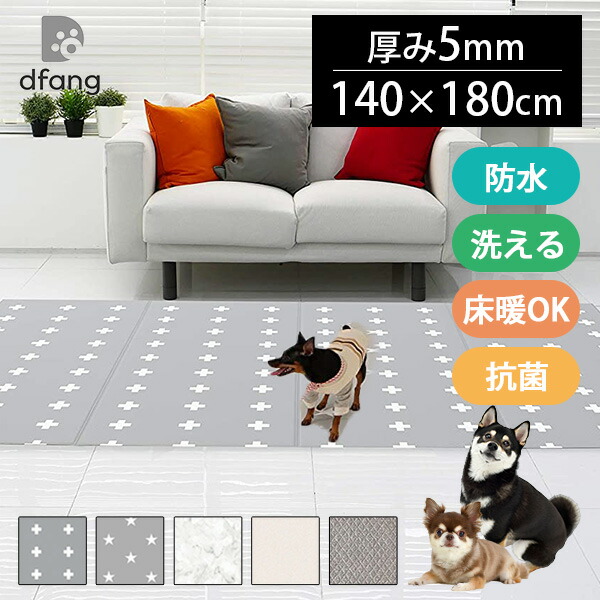防水マット ペット 子供 140×230cm 防水マット ペット 子供 140×230cm