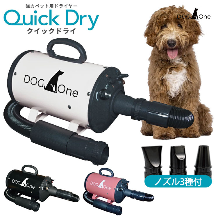 楽天市場】【1700円OFFクーポン】業務用 ペットドライヤー Quick Dry