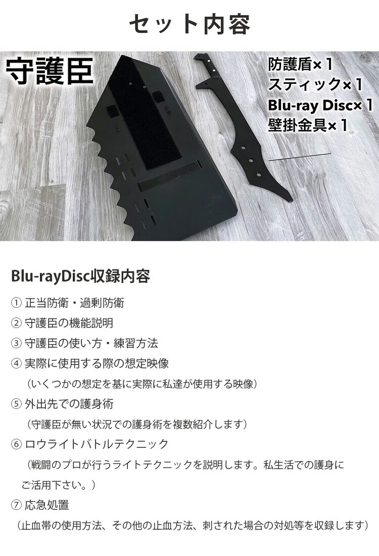 楽天市場】【5000円OFFクーポン】守護臣 通常版 護身具セット（盾