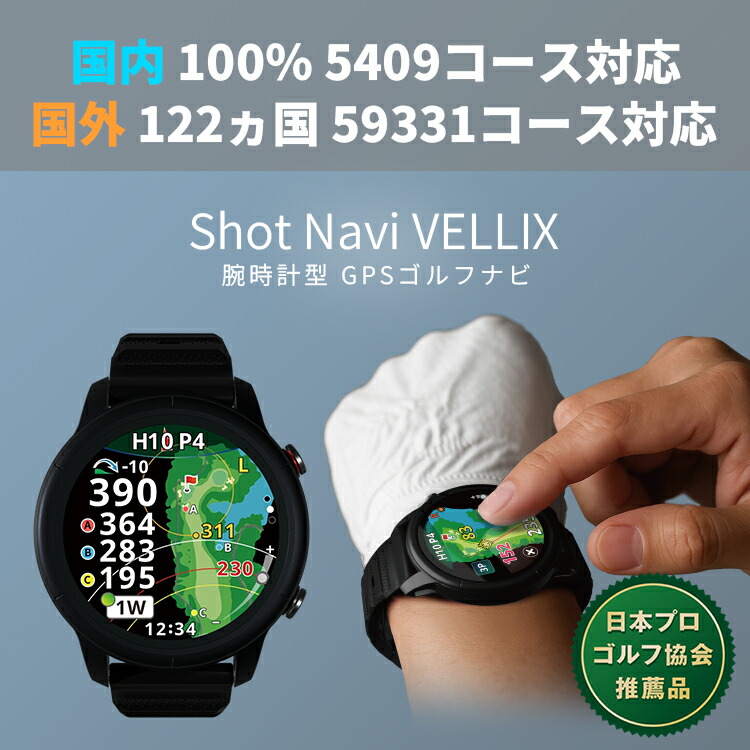 楽天市場】【新発売】Shot Navi VELLIX V12｜ゴルフナビ ゴルフ