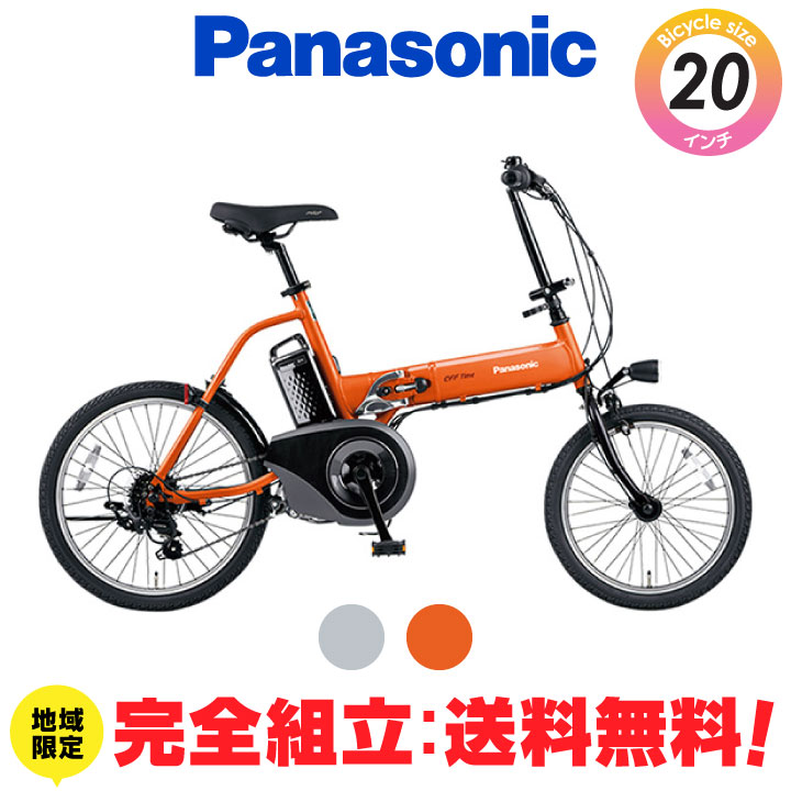 70】電動自転車 Panasonic ビビL オレンジ 20インチ 70】電動自転車