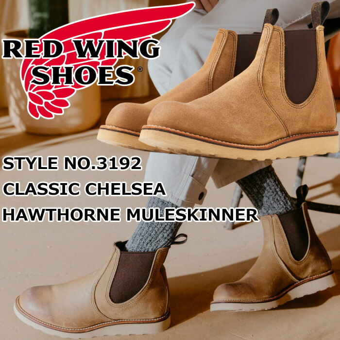 楽天市場】RED WING 3192 正規品 レッドウィング クラシック