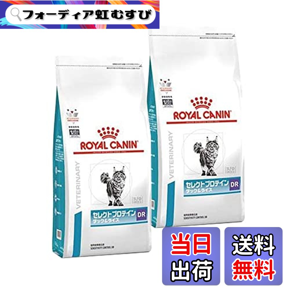 セレクトプロテイン ロイヤルカナン」の人気商品一覧 | 安い商品を通販