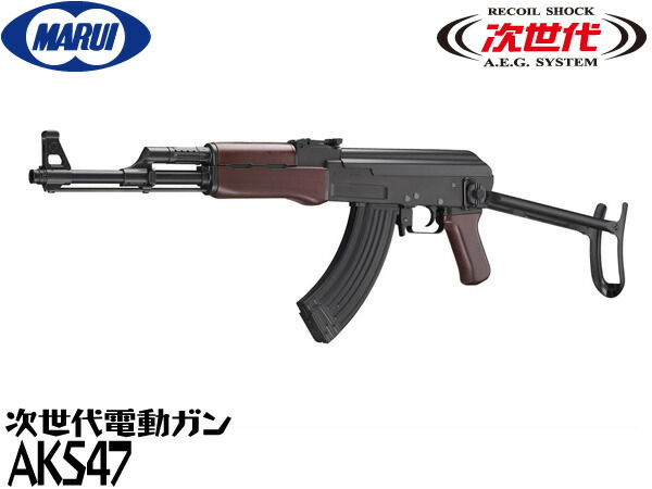 楽天市場】東京マルイ 次世代電動ガン本体 AKS47 Type3 (4952839176271