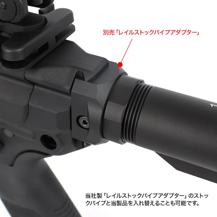 ライラクス レイルストックパイプアダプターライト 6ポジション