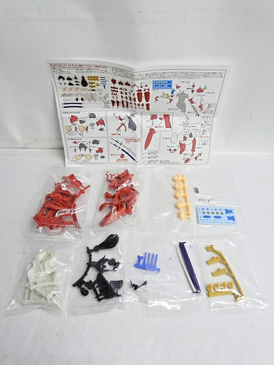 サムライトルーパー FAガール 改造パーツセット 烈火のリョウ イノ