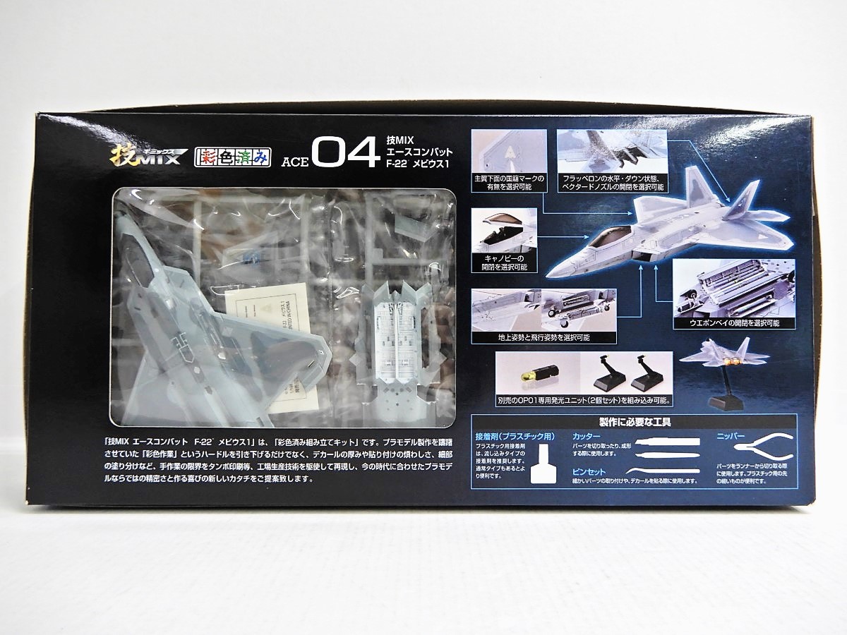 トミーテック 技MIX エースコンバット F-22 メビウス1 Amazon | トミー