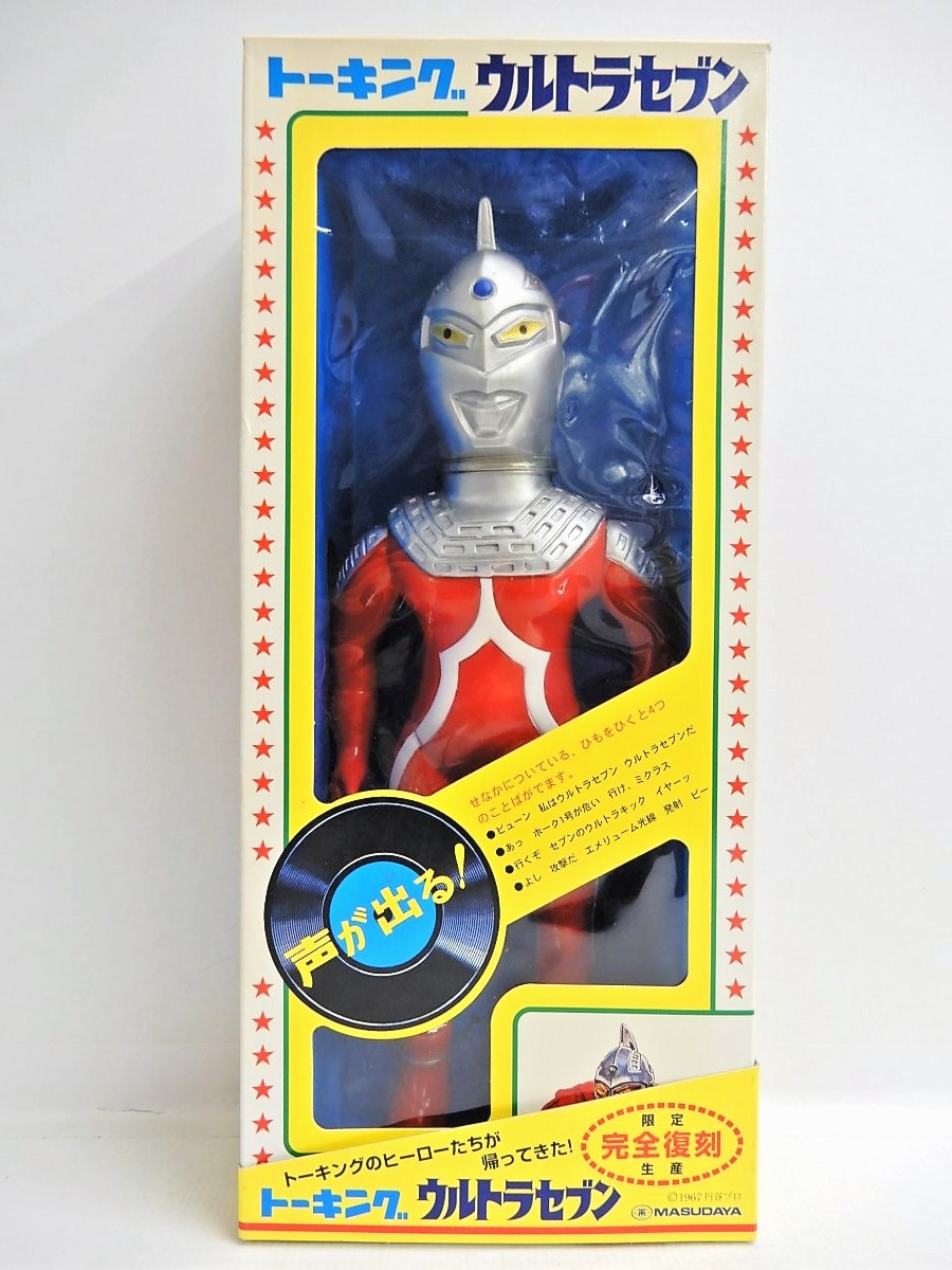 トーキングウルトラセブン増田屋復刻版