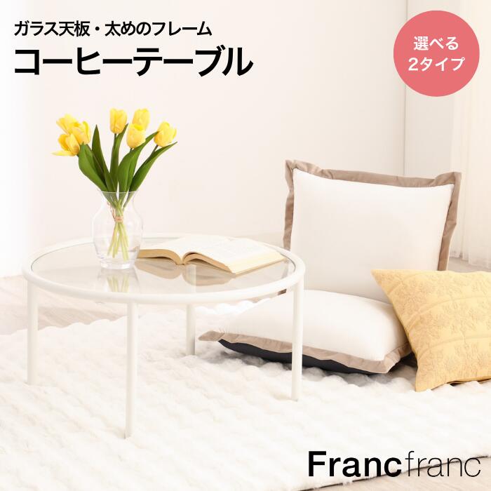 楽天市場】Francfranc フランフラン セボ コーヒーテーブル サイド
