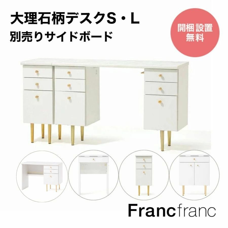 □070101-269□美品□フランフラン□エルドラド□コスメデスク□エルドラド