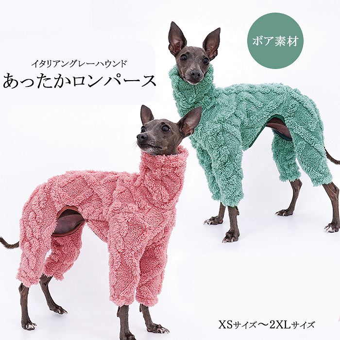 楽天市場】イタリアングレーハウンド 秋冬 服 厚手 ボア素材 イタグレ