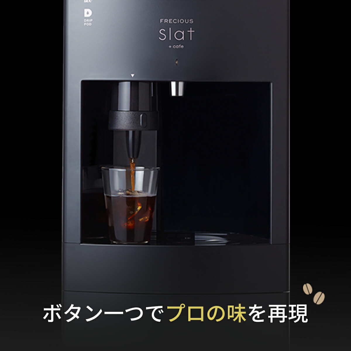 楽天市場】コーヒー機能付きウォーターサーバー Slat＋cafe 購入特典