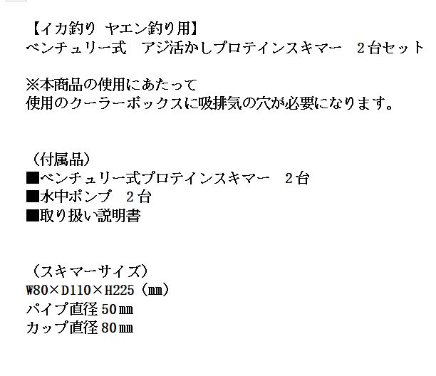 楽天市場】プロテインスキマー ベンチュリー式 2台 水中ポンプ ヤエン