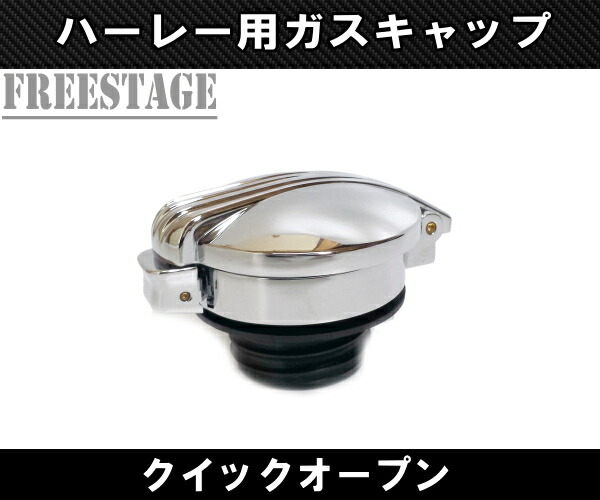 楽天市場】ハーレー用 タンクキャップ ガスキャップ ワンタッチ