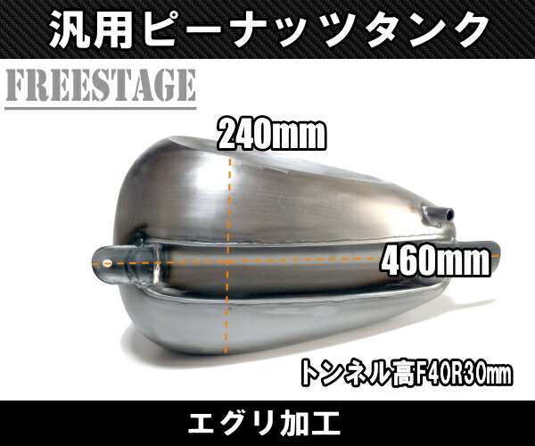 楽天市場】汎用 ピーナッツタンク ガスタンク ハーレー ワンオフ