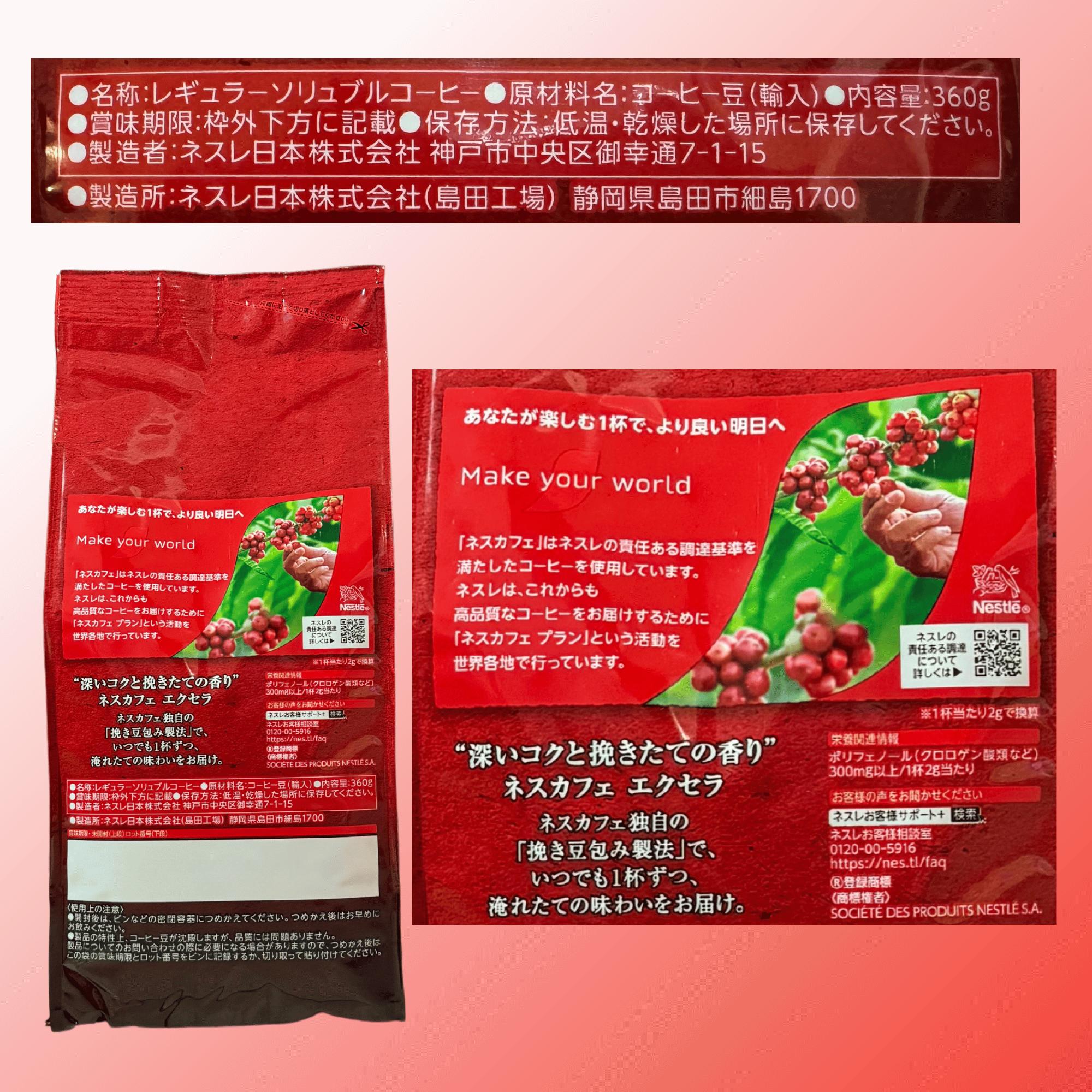 楽天市場】ネスカフェ エクセラ 詰め替え 360g 180杯分 大容量