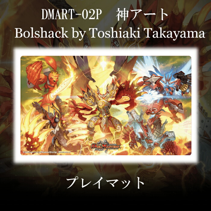 デュエルマスターズ 神アート2枚セット デュエルマスターズ 神アート 2