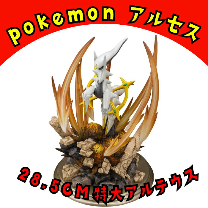 楽天市場】【新品】 ポケモンセンター オリジナル フィギュア