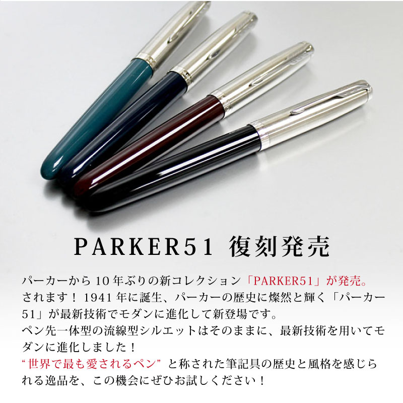 楽天市場】【名入れ無料】PARKER51 パーカー51 復刻 万年筆 コアライン