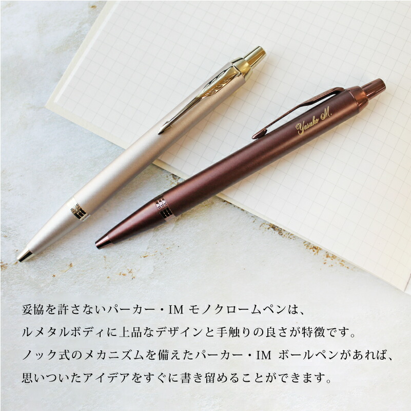 楽天市場】【名入れ対応】PARKER IM パーカー モノクローム MONOCHROME