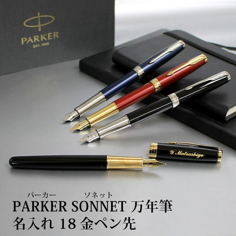 パーカー PARKER ソネット SONNET 万年筆 ペン先18K(750) M(中字) 筆記