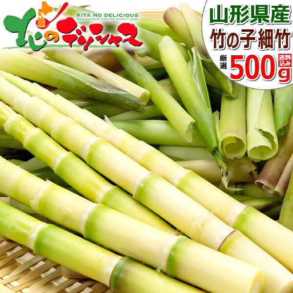 楽天市場】【予約/お届け日指定不可】山形県産 山菜 天然 細竹 (冷凍便