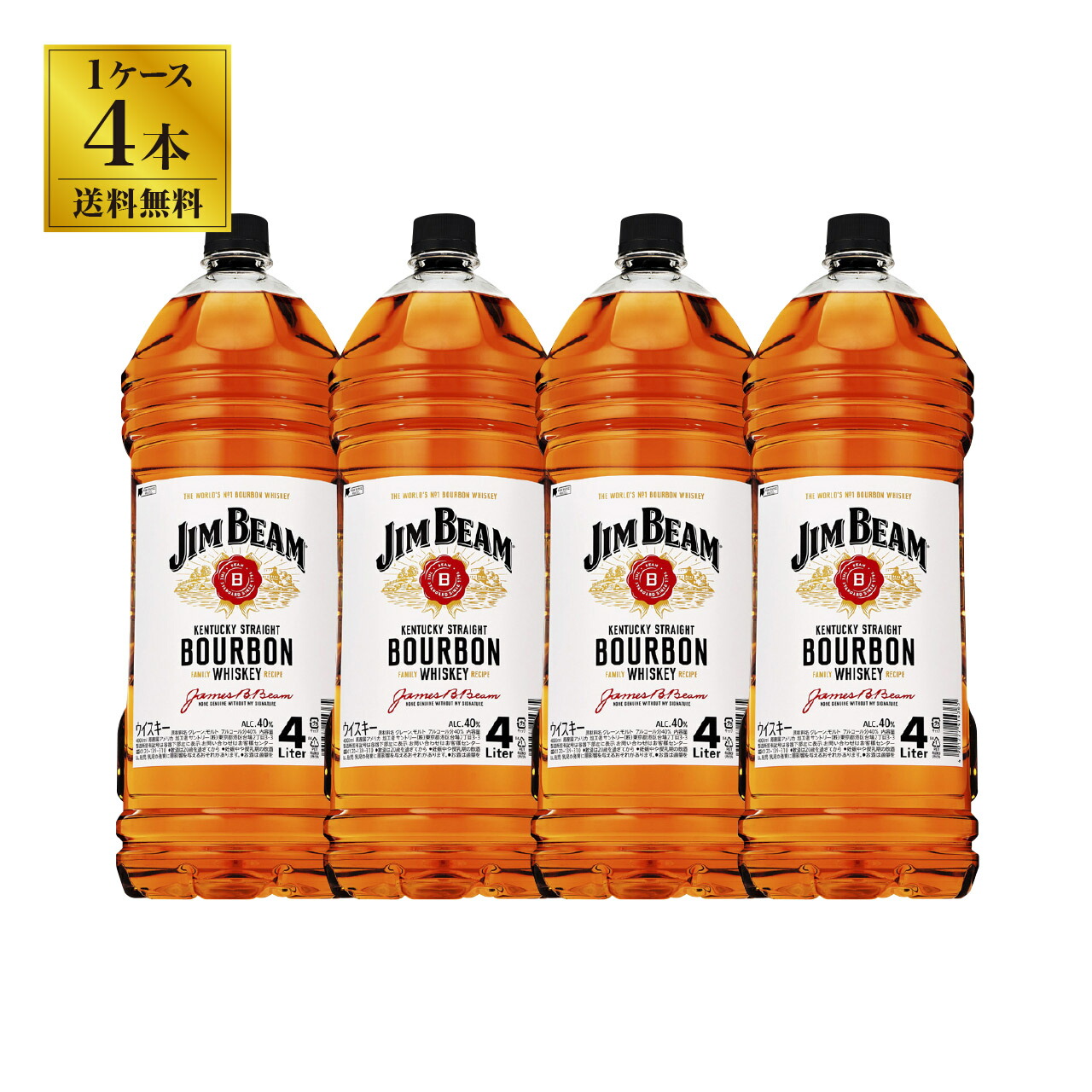 ⭐️最終値下げ早い者勝ち⭐️Jim Beam ジムビーム 4L 2本セット