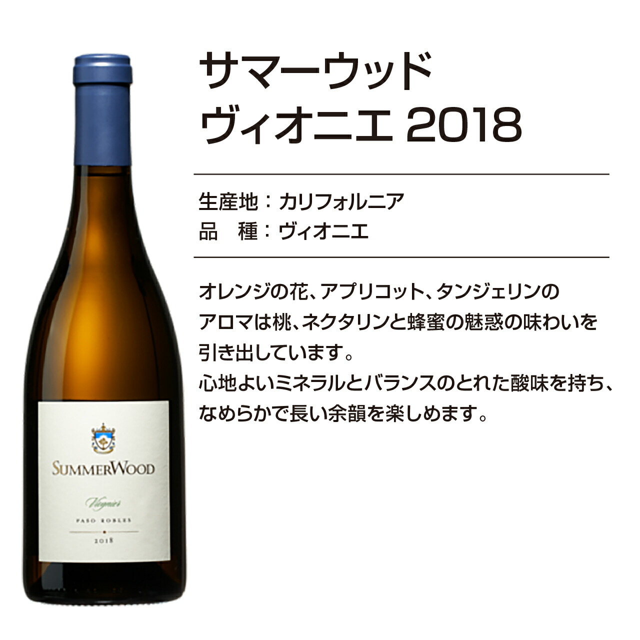 楽天市場】サマーウッドワイン ヴィオニエ2018 750ml 白