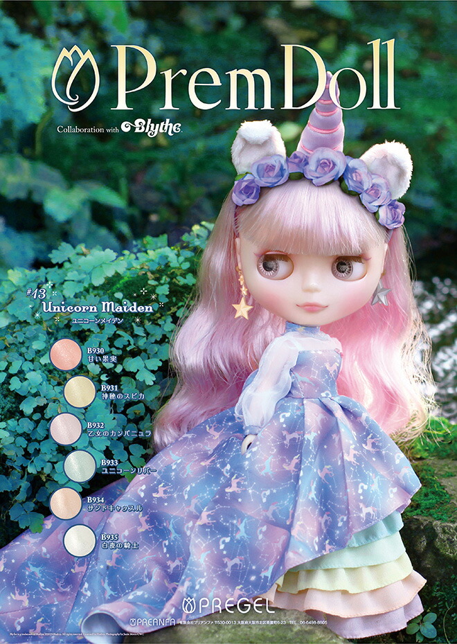楽天市場】PREGEL プリジェル プリムドール ブライスコラボ カラー