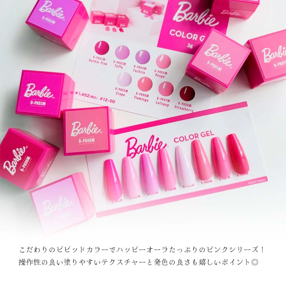 toysbyinity バービーカラージェル 8色セット Barbie カラージェル 8色