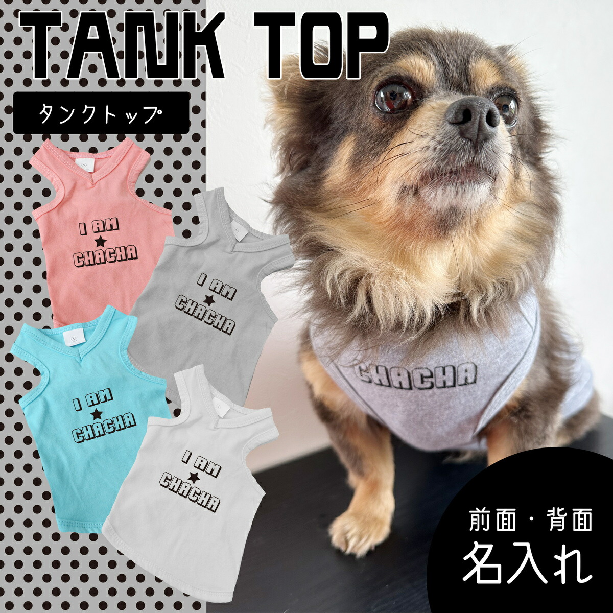 犬服タンクトップオーダー受け付けます