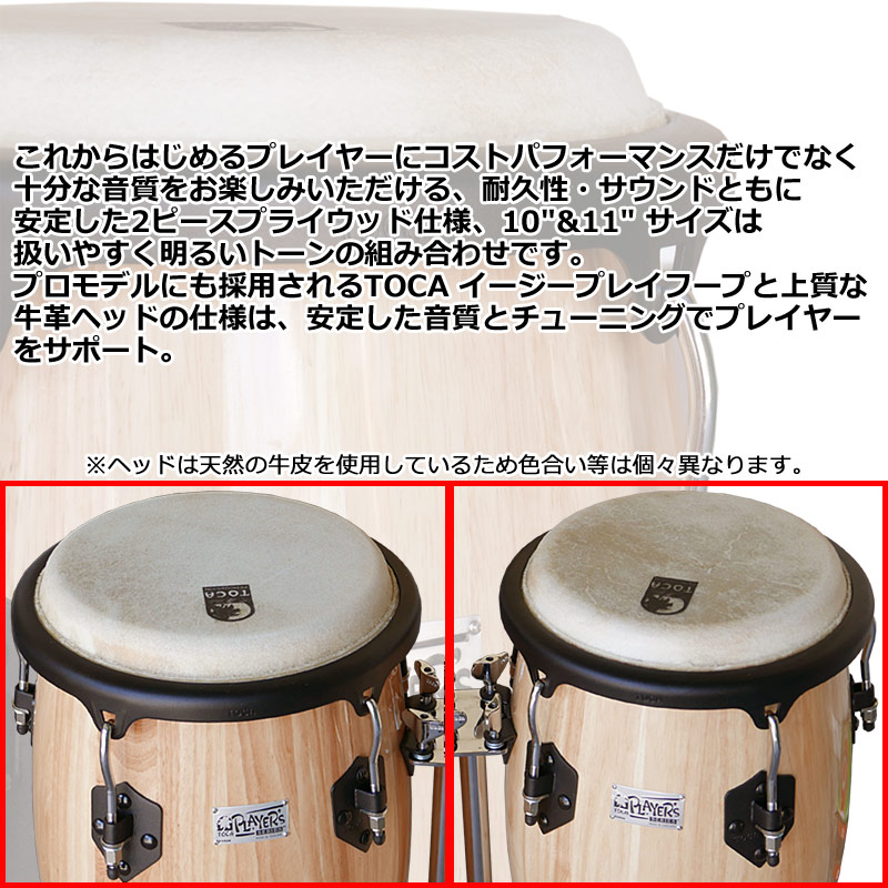 楽天市場】TOCA コンガセット 2800N ナチュラル スタンド付 10インチ