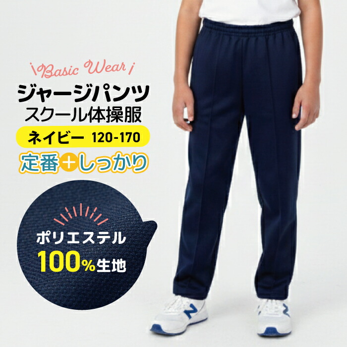 楽天市場】体操服 長ズボン ジャージ ズボン 通学 通園 体操服 ロング