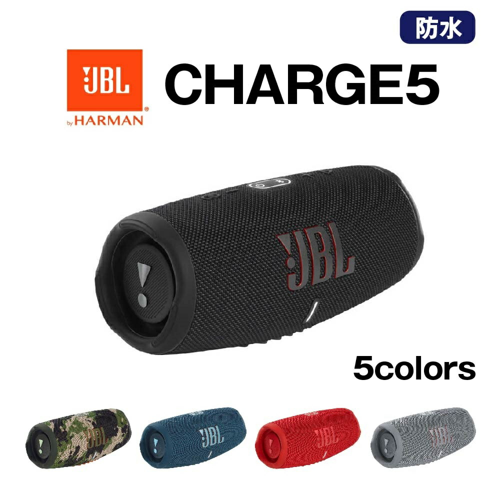 JBL CHARGE 5 モバイルバッテリー機能付きポータブル防水スピーカー B