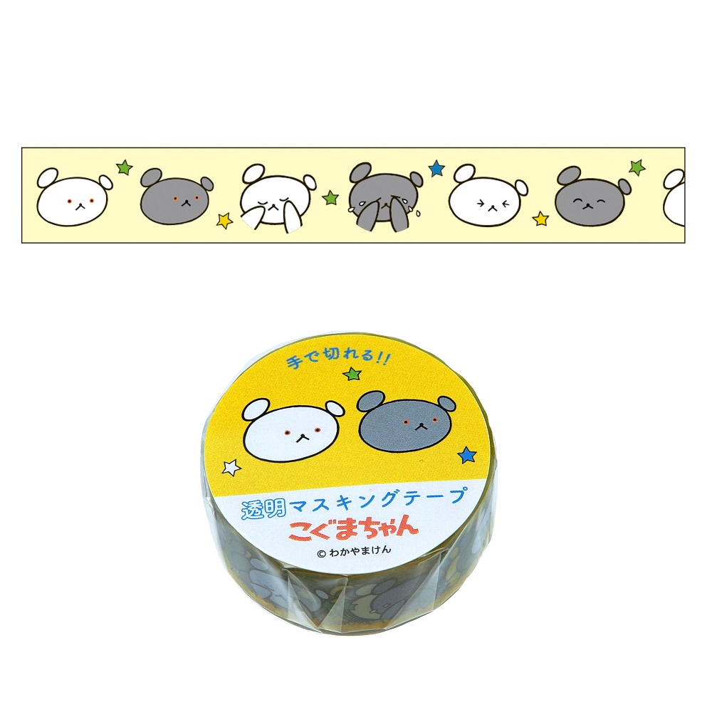 楽天市場】【 学研 公式 】 こぐまちゃん 透明 マスキング テープ 15mm