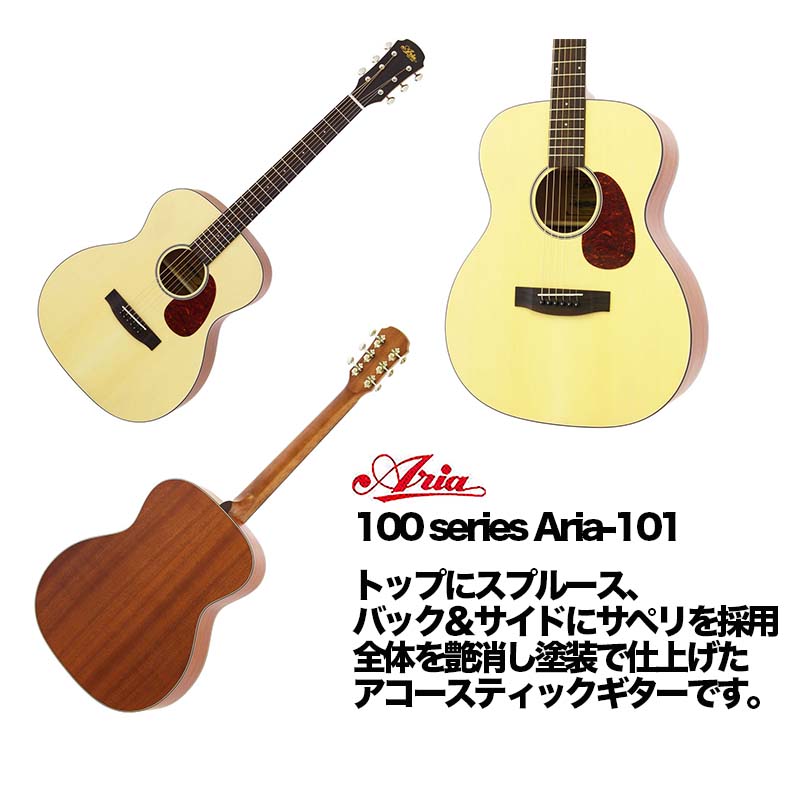 アリア Aria 100 series Aria-101 [MTN] (アコースティックギター