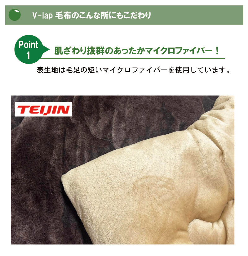 楽天市場】テイジン V-Lap綿入り掛け毛布マイクロ（わた入り