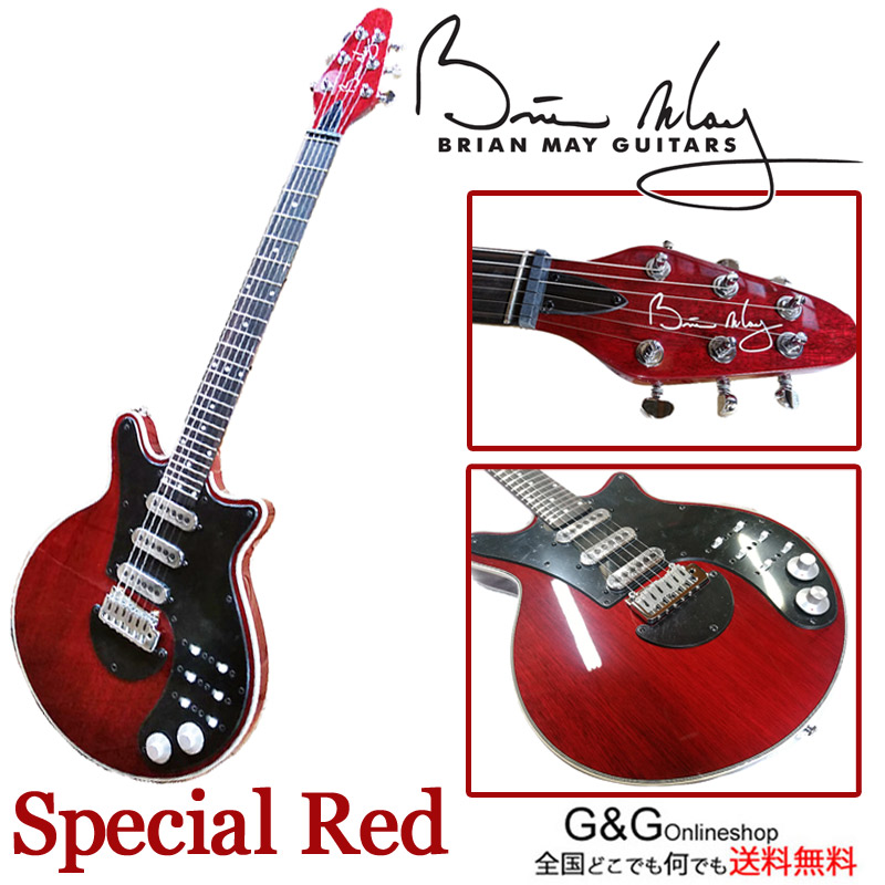 楽天市場】数量限定、即日完全検品！即日出荷ブライアン・メイ監修