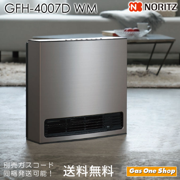 NORITZ ガスファンヒーター 都市ガス GFH-4004S-W5ガスコード付 未使用