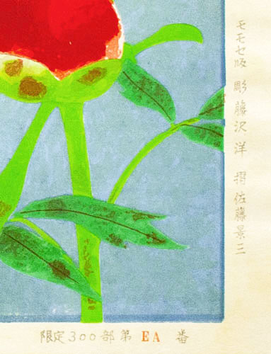 楽天市場】山口華楊 「 紅白牡丹 」 木版画 【中古】 : 内田画廊