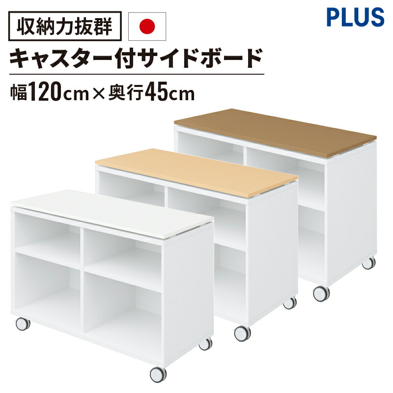 楽天市場】SQ サイドワゴン 幅120cm 奥行45cm（サイドボード サイド