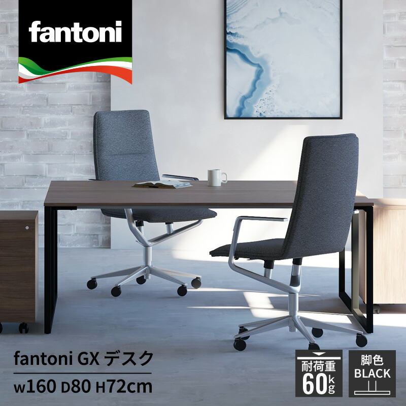 楽天市場】【最大P20倍◇10日AM10時まで】fantoni GX デスク 幅160cm