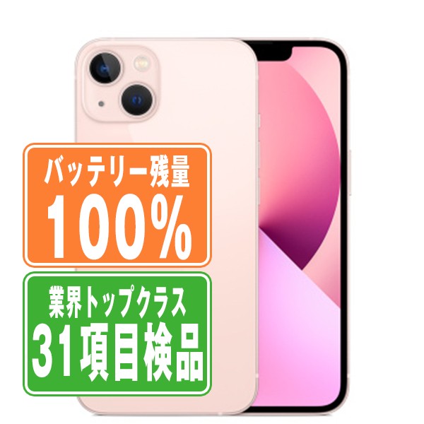 iPhone13 128GB ホワイト SIMフリー バッテリー100% iPhone13 128GB