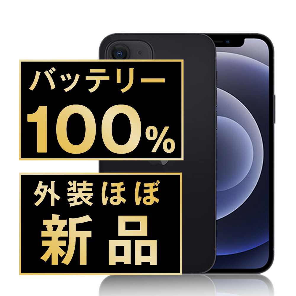 iPhone12 ブラック 64G バッテリー100% 【公式通販】