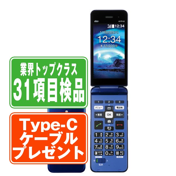 auガラケー KYOCERA KYF43 シルバーかんたん携帯電話 京セラ かんたん
