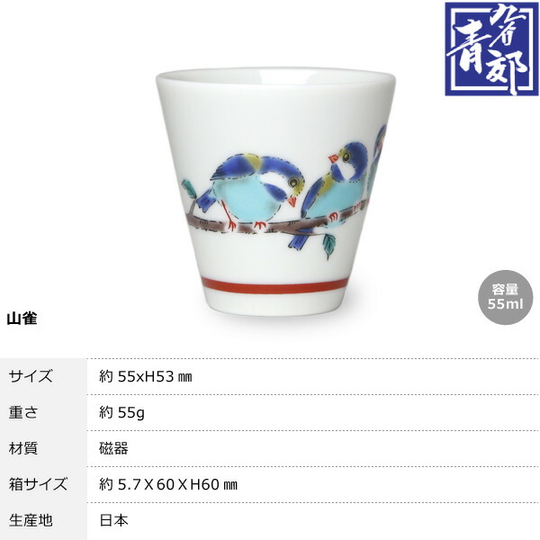 S40年代コレクション] 九谷焼 古九谷 ぐい呑み S40年代コレクション