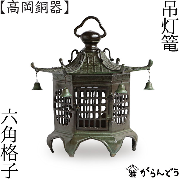 吊り灯籠 高32cm 時代 庭道具 鉄製(LC622)