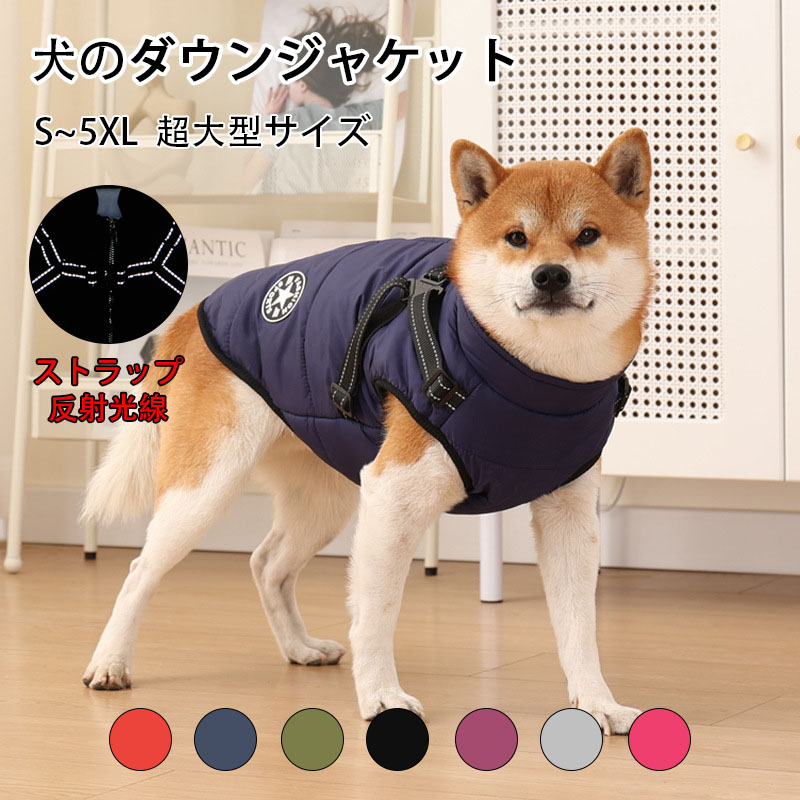 楽天市場】犬 服 犬のダウンジャケット 秋冬犬服 アウター 暖かい