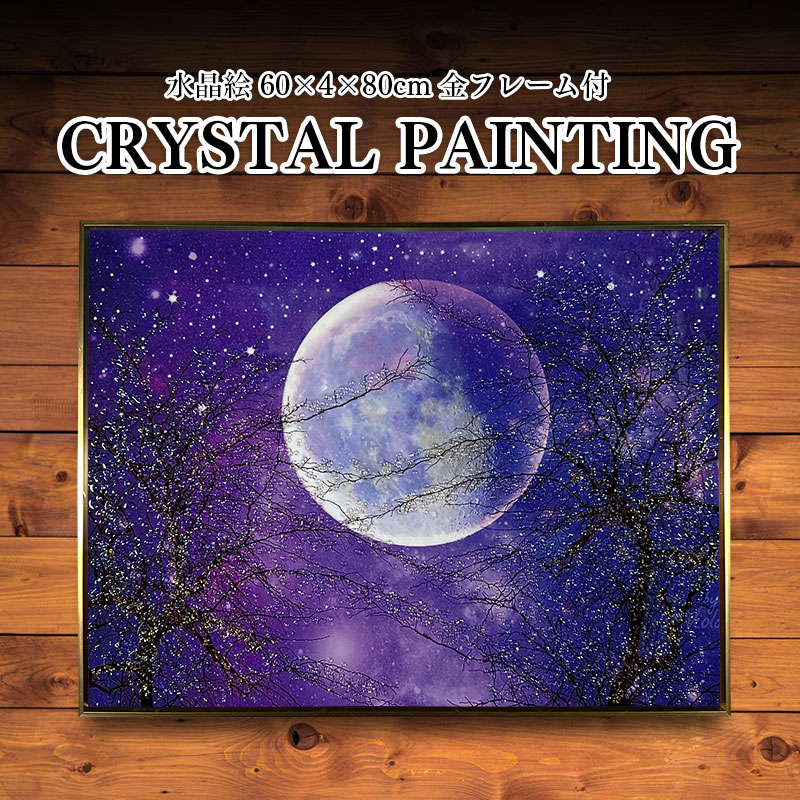 Amazon.co.jp: 輸入雑貨 天然石 『神秘的な月』 風景画 水晶石 輸入雑貨